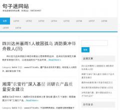 句子迷网站