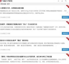 乌鲁木齐新闻