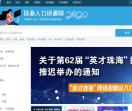 珠海人力资源网