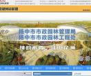 市政园林管理局