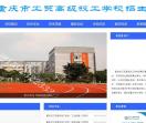重庆工贸技师学院