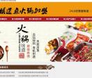 福祺道鱼火锅加盟