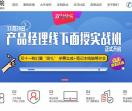 产品经理培训