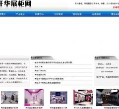 贵阳展柜公司