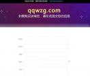 QQ王族馆