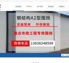 市政施工围挡