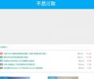 不思进取