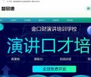 口才培训的网站