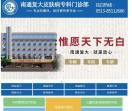 南通复大白癜风医院-南通白癜风医院-南通治疗白癜风医院