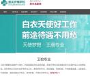 重庆卫校网