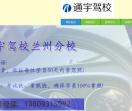 兰州驾校