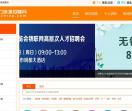 无锡人力资源招聘网