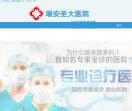 瑞安塘下圣大医院(门诊部)_塘下男科医院_塘下妇科医院_塘下医院