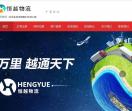 恒越物流网