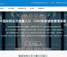 中国知网论文检测查重