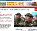 中国法治监督