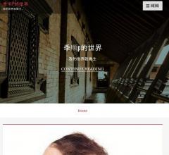 私人博客