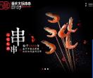 重庆八旺串串香