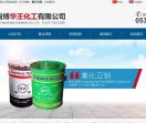 淄博华王化工有限公司