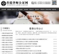 香港律师公证网