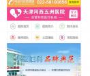 天津妇产医院