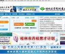 桂林人才网