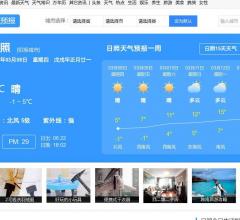 日照天气预报