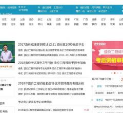 造价工程师
