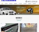 大理下关汽车开锁