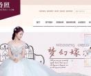 新婚照