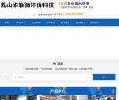 废气处理|纯水设备|中水回收|一体化污水处理设备|MBR膜生产线|昆山华勒微环保科技