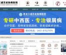 哈尔滨银屑病医院