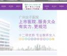 广州女子医院