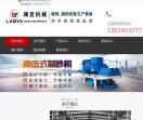 澜亚制砂机官方网站