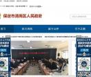 保定市政府网
