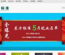 南通东方标准