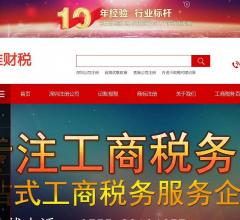 深圳公司注册
