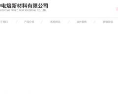 郑州振中电熔新材料
