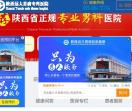 西安远大男科医院