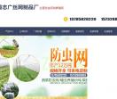 安平县志广丝网制品厂