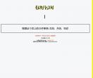污段子