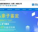 东莞DNA亲子鉴定中心