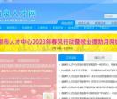 酒泉人才网