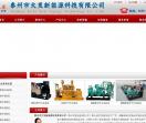 泰州市太发新能源科技有限公司