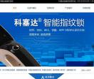 科塞达智能锁