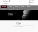 exideal美容灯