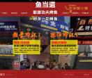 鱼当道烤鱼加盟