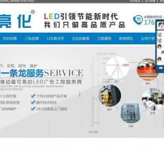 LED发光字