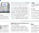 生物新闻