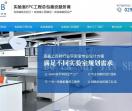实验室建设工程公司